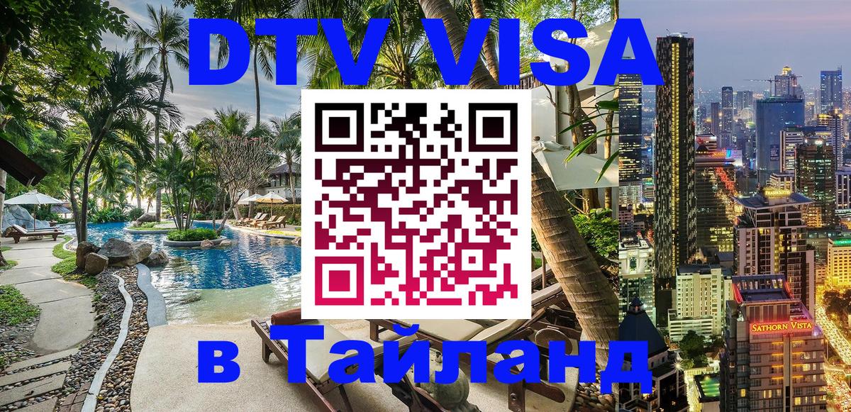 DTV Visa Thailand — прайс и условия, виза без дополнительных документов - Любляна 
